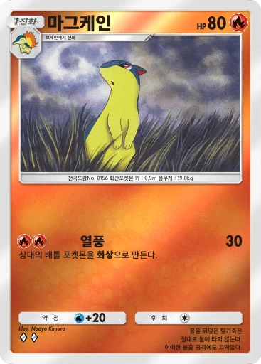 마그케인
