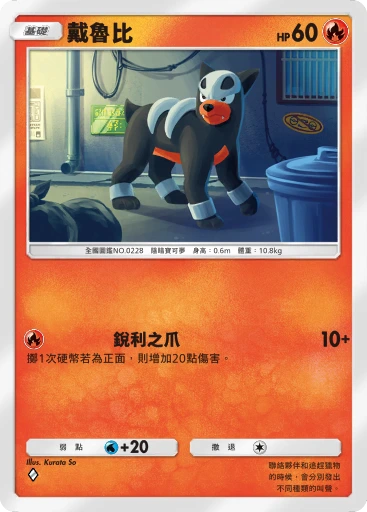 戴魯比