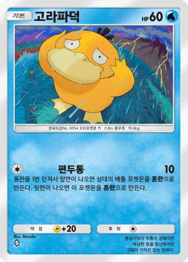 고라파덕