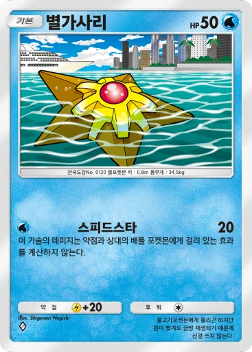별가사리