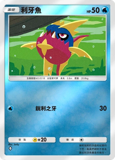 利牙魚