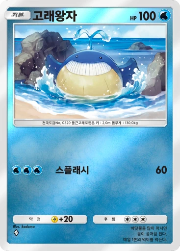 고래왕자