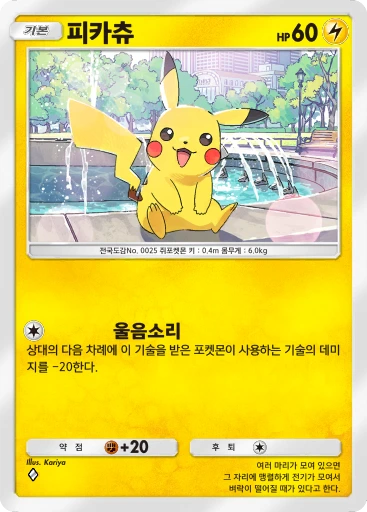 피카츄