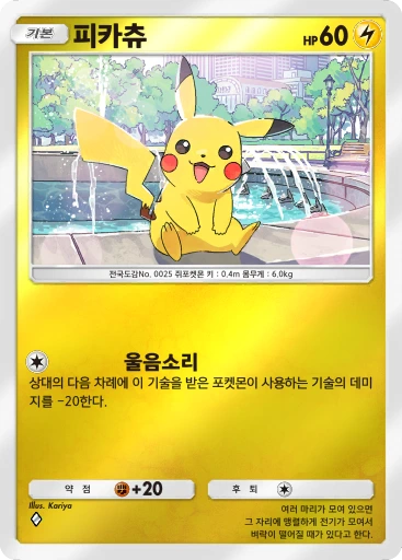 피카츄