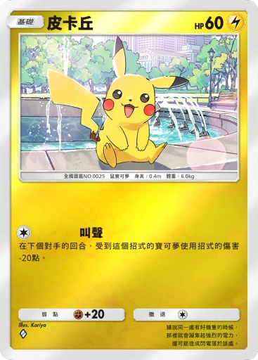 皮卡丘