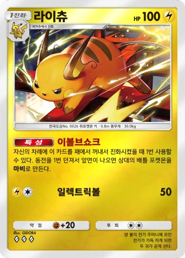 라이츄
