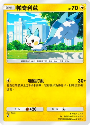 帕奇利茲
