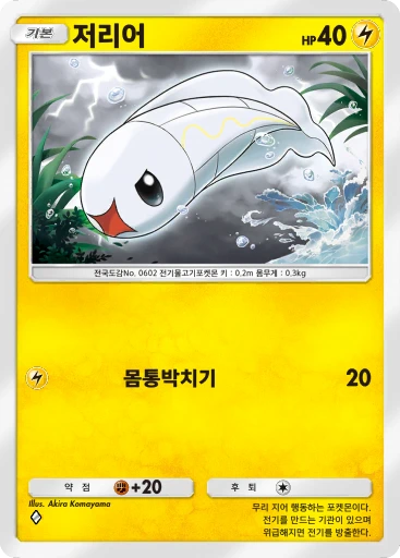 저리어