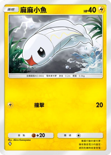 麻麻小魚