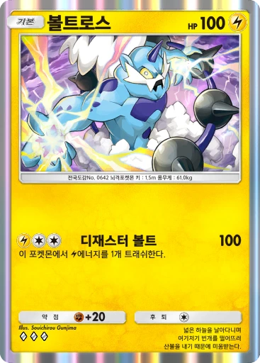 볼트로스