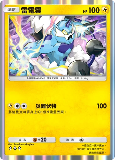 雷電雲
