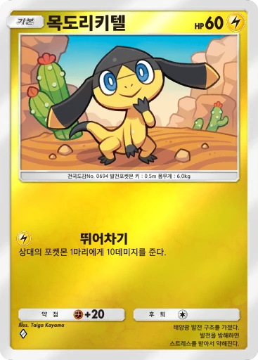목도리키텔