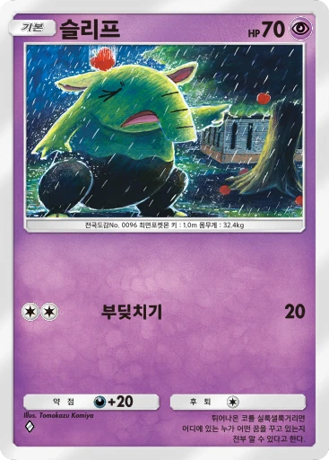 슬리프