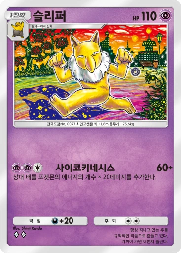 슬리퍼