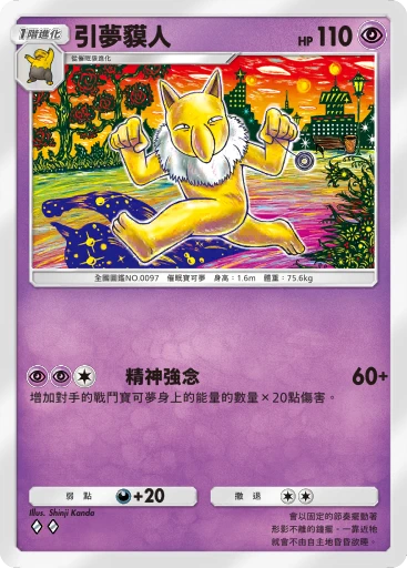 引夢貘人