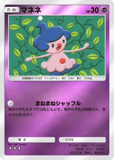マネネ