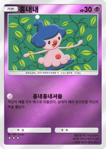 흉내내