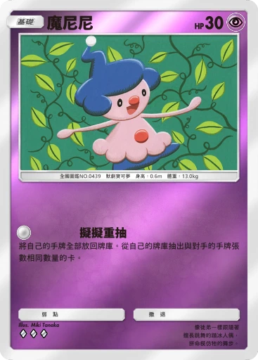 魔尼尼