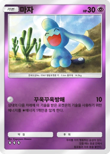 마자