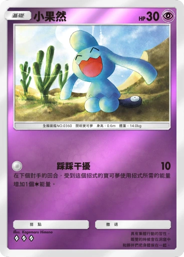 小果然
