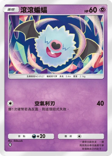 滾滾蝙蝠