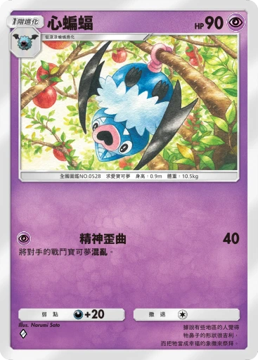 心蝙蝠