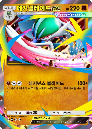 메가엘레이드 ex