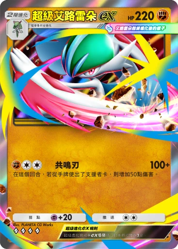 超級艾路雷朵ex