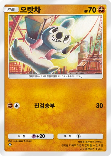 으랏차