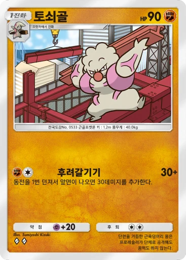 토쇠골