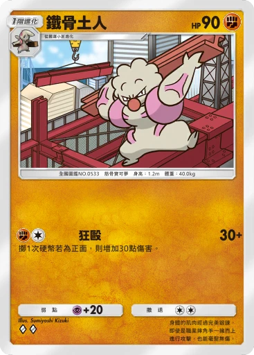鐵骨土人