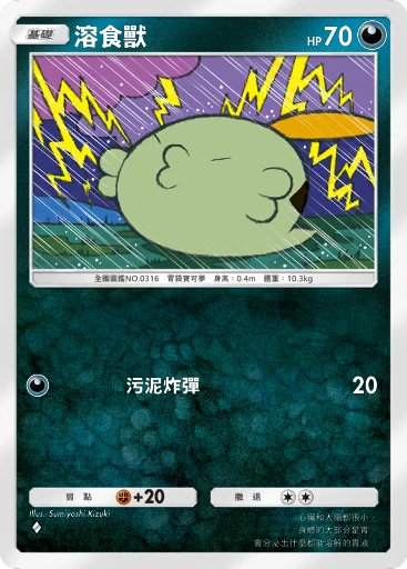 溶食獸