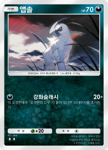 앱솔