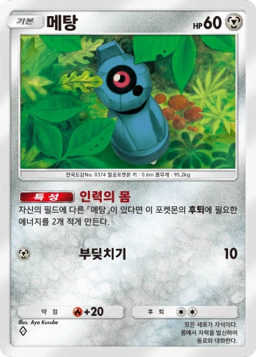 메탕