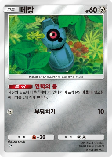 메탕