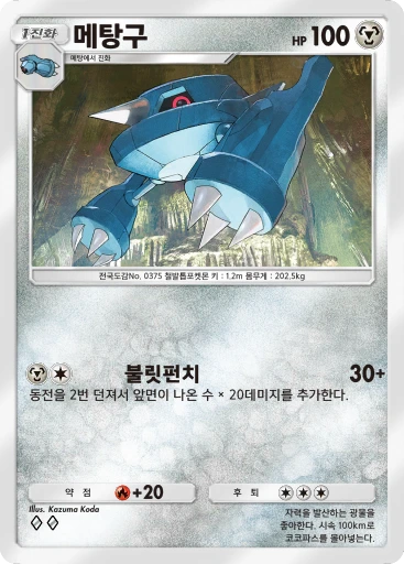 메탕구