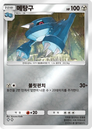 메탕구