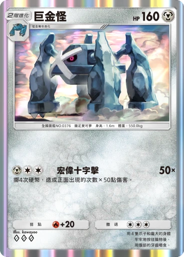 巨金怪