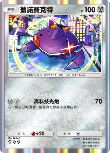 蓋諾賽克特