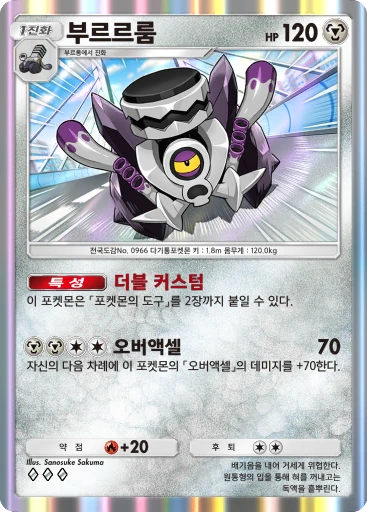 부르르룸