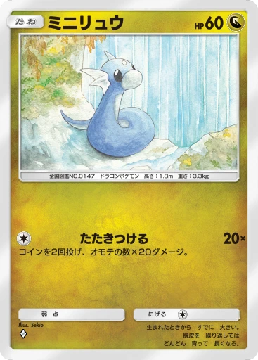 ミニリュウ