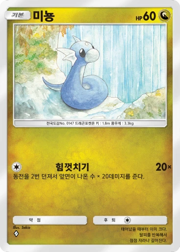 미뇽