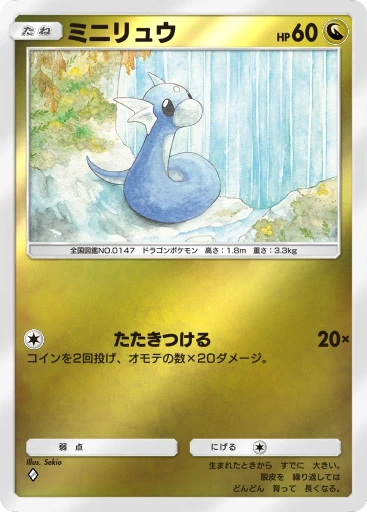 ミニリュウ