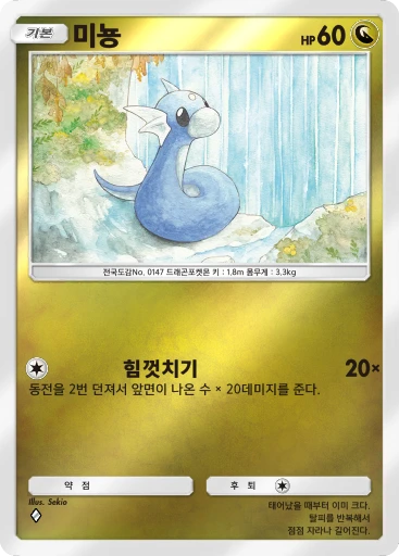 미뇽