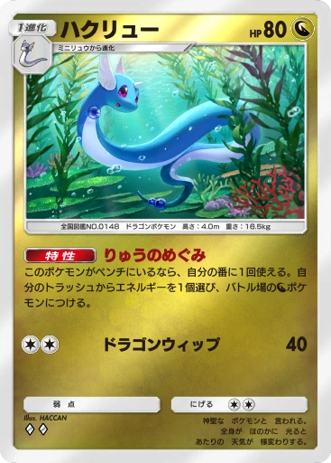ハクリュー