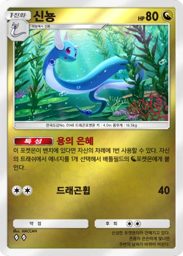 신뇽