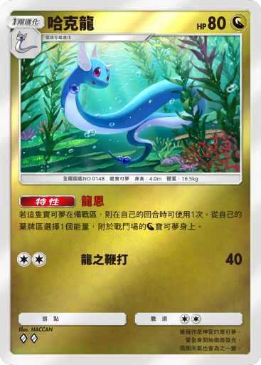 哈克龍