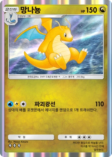 망나뇽