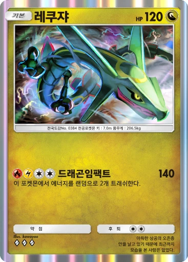 레쿠쟈