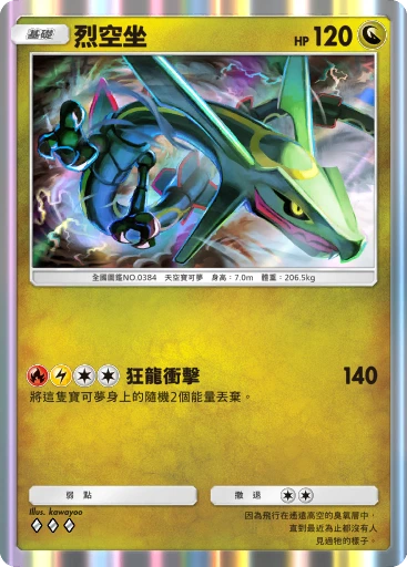 烈空坐